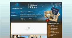 Desktop Screenshot of bvtour.ru